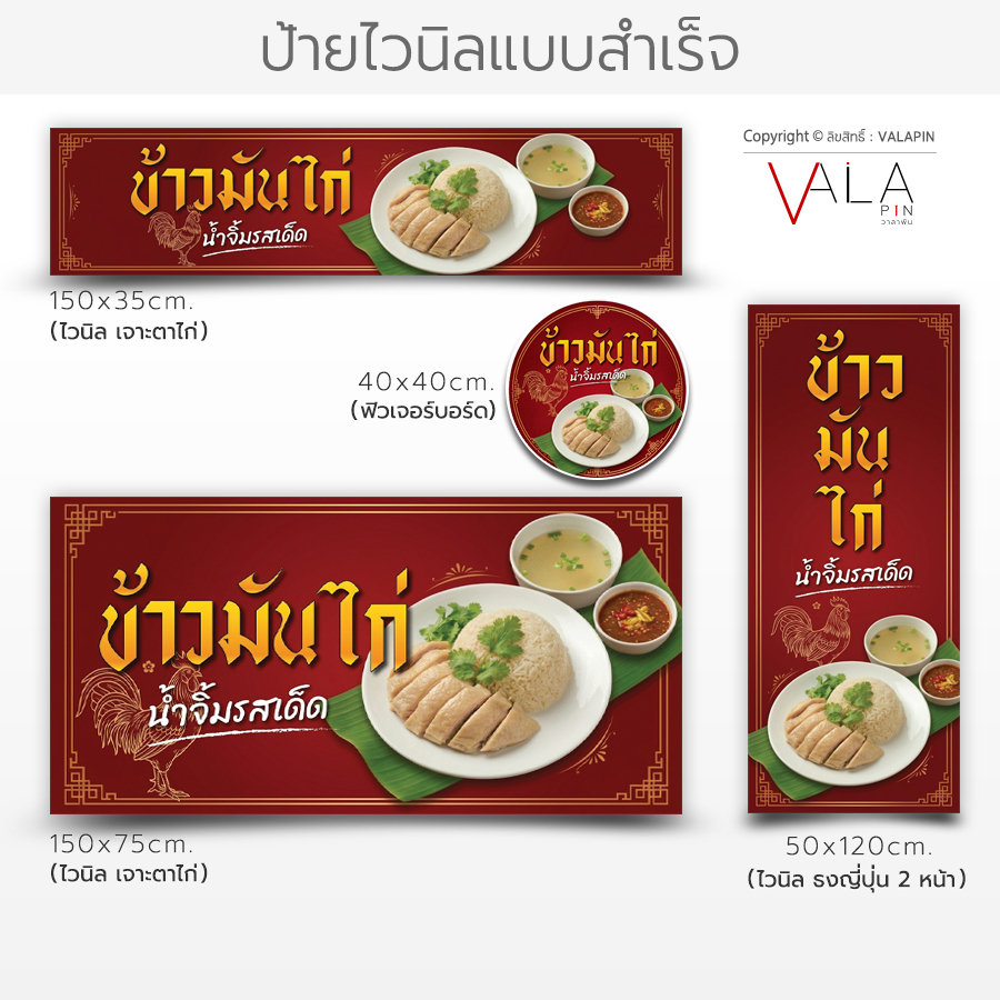 VALAPIN :: ป้ายข้าวมันไก่ ป้ายไวนิล หน้าร้าน เจาะตาไก่ / ธงญี่ปุ่น ป้ายชื่อร้าน