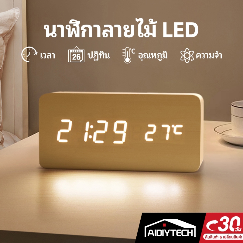 AIDIYTECH สมาร์ทนาฬิกาปลุกควบคุมเสียง USB ปลั๊กในตัว ตกแต่งห้อง พร้อมปฏิทินและวัดอุณหภูมิ