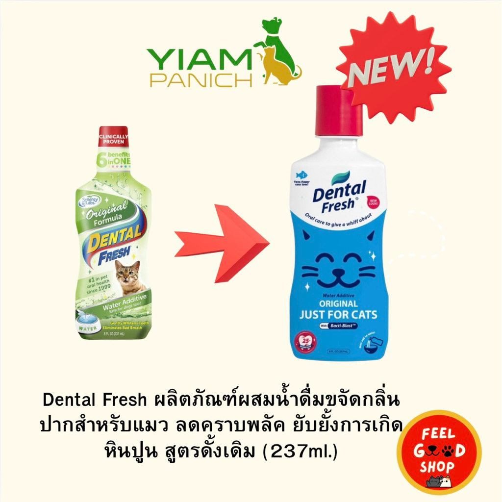 (แพคเกจใหม่ เขียว 237 มล. แมว) Dental Fresh Original ลดคราบหินปูน ลดกลิ่นปาก สำหรับแมวทุกสายพันธุ์ (Exp. 03/2028)