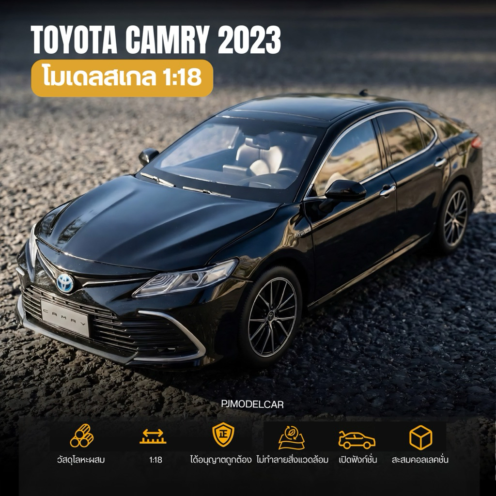 โมเดลรถเหล็ก Toyota Camry 2023 สเกล 1:18