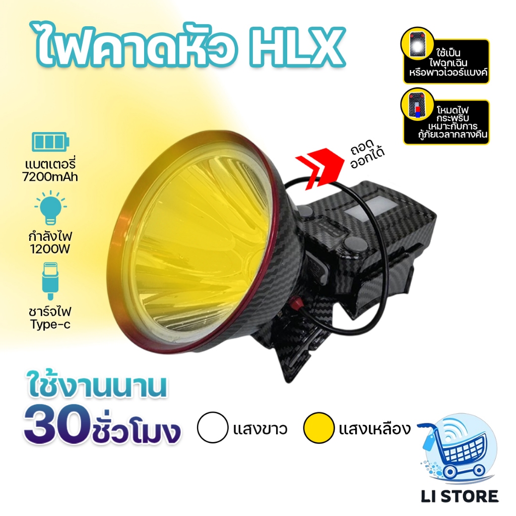ไฟคาดหัว LED ไฟฉุกเฉิน ไฟฉายคาดหัว หน้าปัดกว้าง10 cm. 1200W สว่างมาก ยี่ห้อ HLX รุ่น HL-686