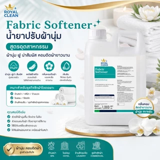 น้ำยาซักผ้าร้านสปา ร้านนวด โรงแรม ขจัดคราบน้ำมัน ลดกลิ่นหืน กลิ่นอับ ไม่ทำร้ายผ้า (1ลิตร) Royal Clean