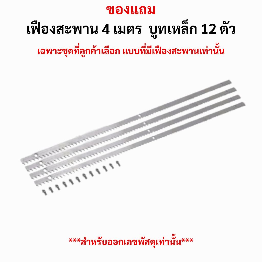 สำหรับออกเลขพัสดุ!! เฟืองสะพาน 4  เมตร บูทเหล็ก 12 ตัว ***อ่านรายละเอียดก่อนสั่งซื้อ***