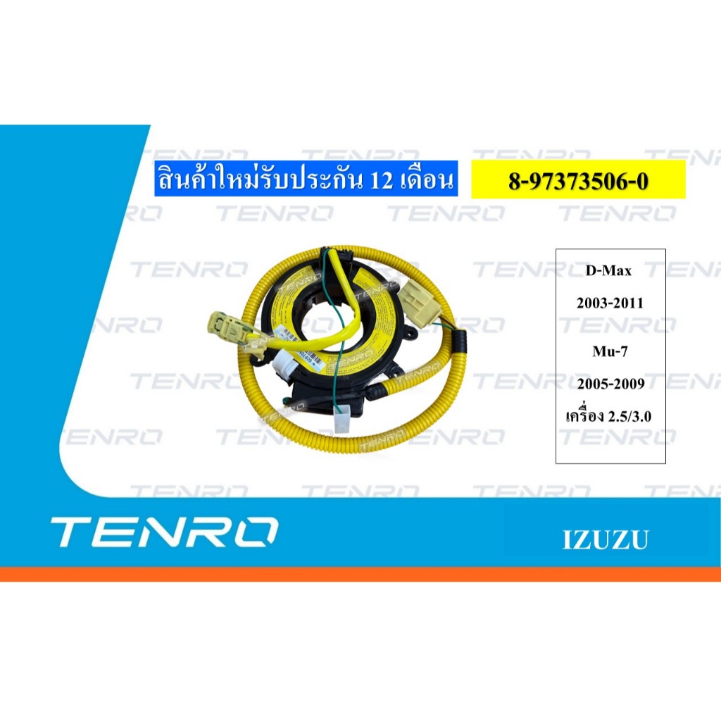 สายแพรแตร ลานคอพวงมาลัย D-Max 2003-2011 Mu-7 2005-2009 2.5/3.0 (8-97373506-0)