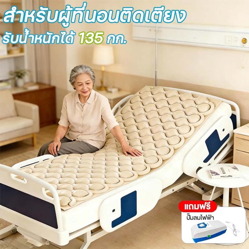 ที่นอนลม แบบ รังผึ้ง  พร้อมปั๊มลม สำหรับผู้ป่วย นอนติดเตียง  ป้องกันแผลกดทับ   ชุดที่นอนลมรังผึ้ง ที่นอนลมผู้ป่วย