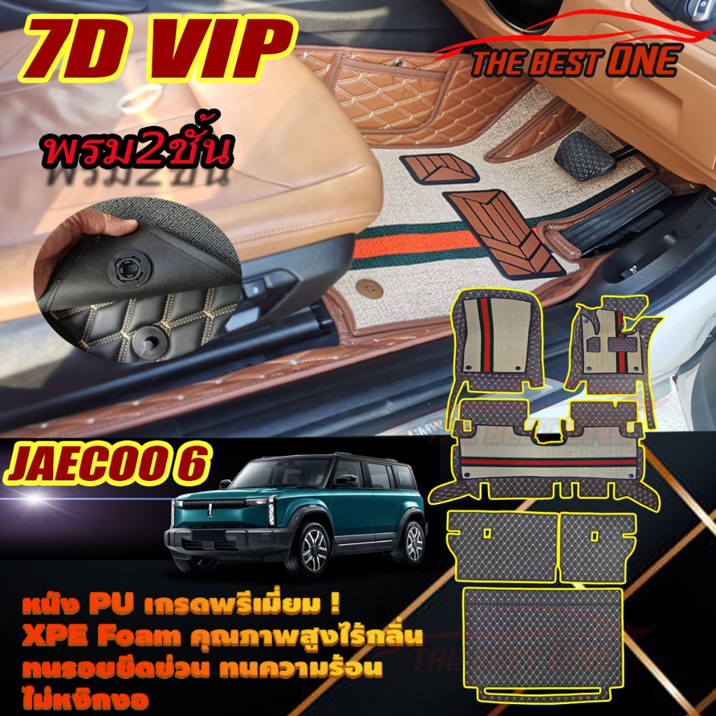 Jaecoo 6 EV J6 2024-รุ่นปัจจุบัน  เต็มคันB (ห้องโดยสาร+ท้ายรถB)พรมรถยนต์ Jaecoo 6 EV J6 พรม6D VIP Th