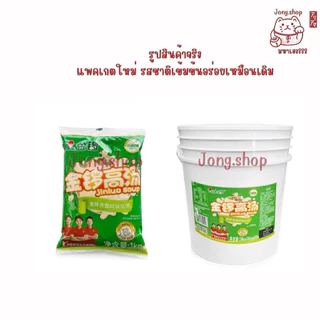 [ยกลัง 1kg x18 แพค ] ซุปกระดูกหมูเข้มข้น ตรา จินหลัว (Jinluo)