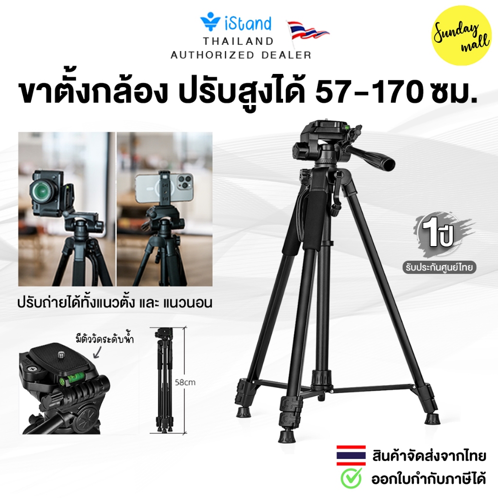 ขาตั้งกล้อง I-Stand สูง 170 ซม. Camera Tripod 170 CM For DSLR/Mirrorless ขนาดพกพา ขาตั้งกล้องมือถือ