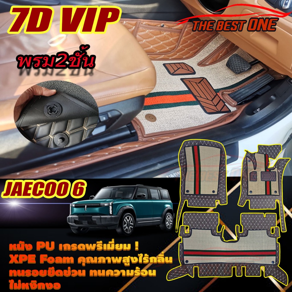 Jaecoo 6 EV J6 2024-รุ่นปัจจุบัน Set B (เฉพาะห้องโดยสาร) พรมรถยนต์ Jaecoo 6 EV J6 พรม7D VIP The Best