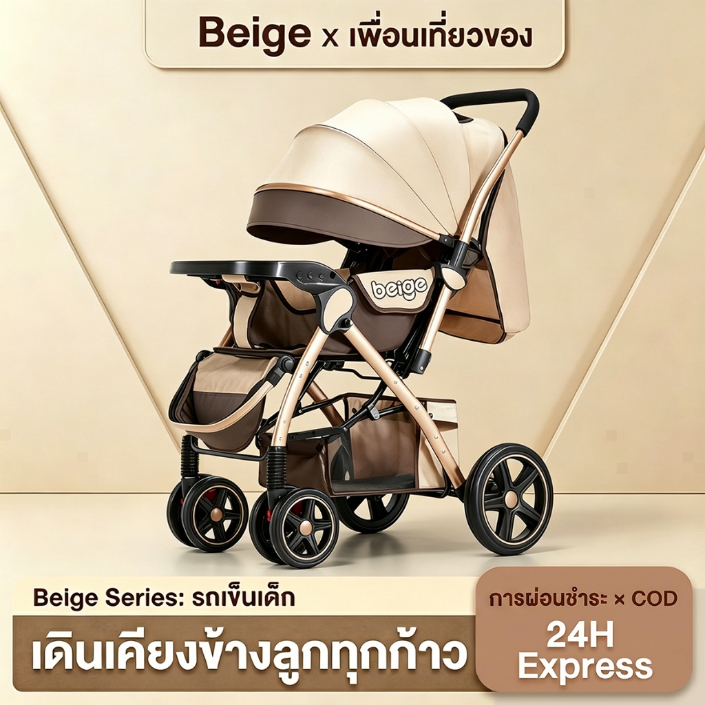 Beige รถเข็นเด็ก แบบพกพา หดเก็บได้ มีจานอาหาร ใช้ได้ทั้งสองทิศทาง เหมาะสำหรับเด็กอายุ 0-5 ปี