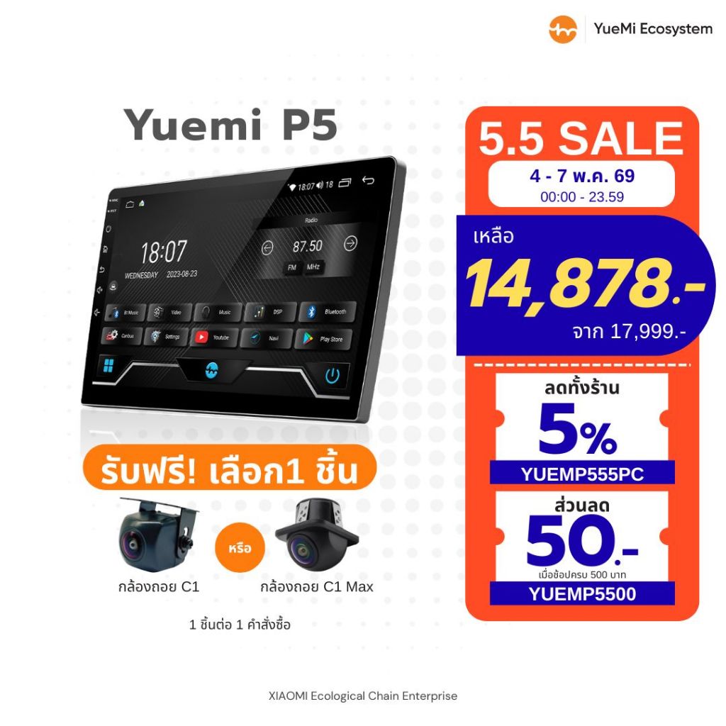 YueMi Ecosystem | Yuemi P5 , Yuemi P8 จอ android ติดรถยนต์ Ram 4/8 , Rom 64/256 , CPU 8core จอ andro