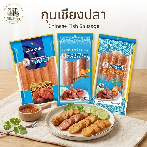 กุนเชียงปลา ตราวาสนา เนื้อปลาเน้นๆ หอมอร่อย ของแท้ 100% มี 3 ขนาดให้เลือก