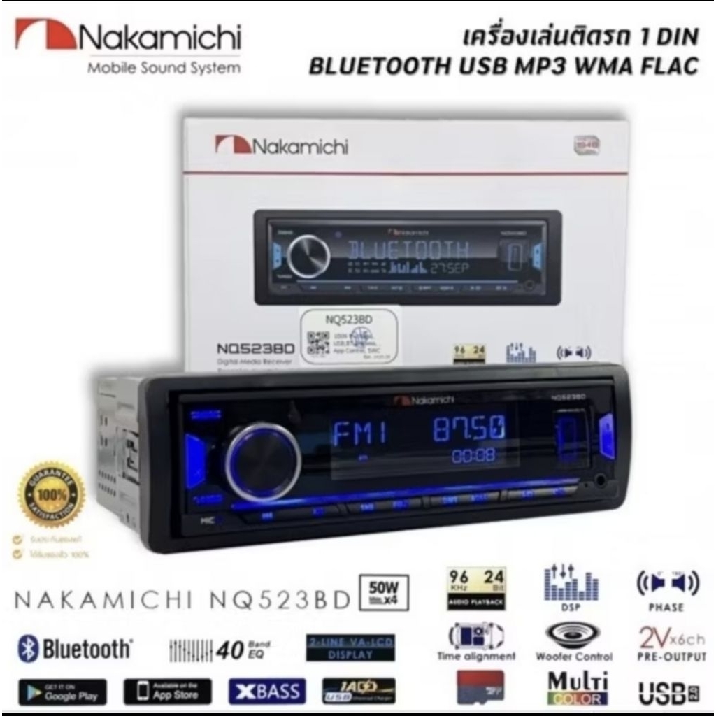 ของแท้! วิทยุเครื่องเสียงรถยนต์ NAKAMICHI รุ่น NQ523BD ขนาด 1DIN บลูทูธ USB & SD card  MP3 มีใบประกั