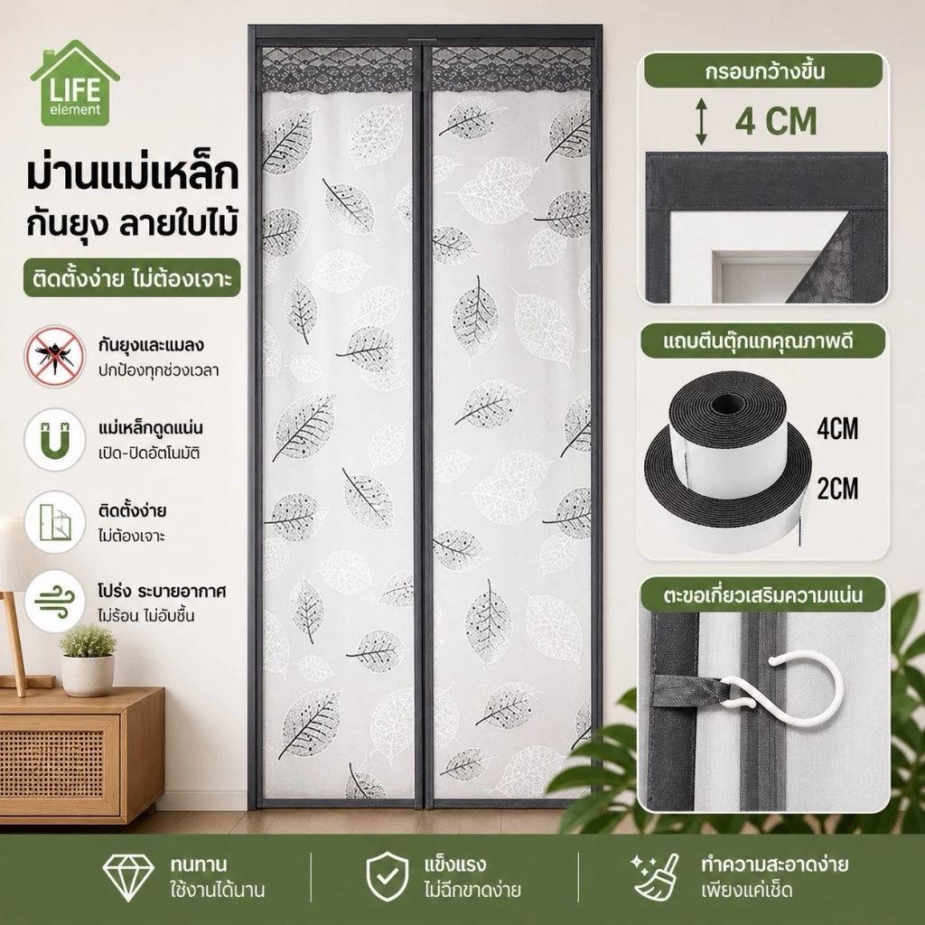 🏠 LIFE ม่านกันแอร์แบบใส ติดประตู 3 ขนาด | กันยุง กันกลิ่น มองทะลุได้ ผ้าม่านลายสี่เหลี่ยม