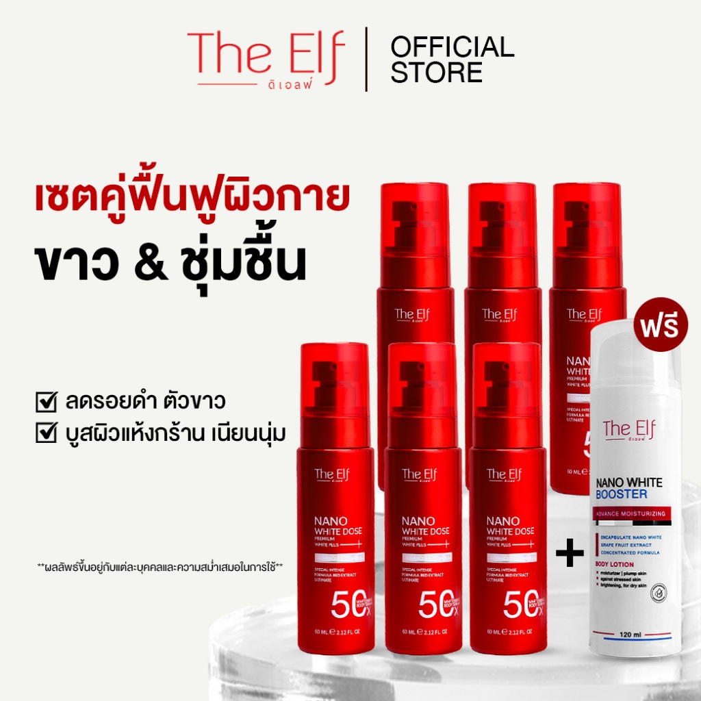 (ส่งทันที) | โดสแดง ดิเอลฟ์  [set 6 ขวด]  + บูสเตอร์ 1 ขวด The Elf Nano White Dose
