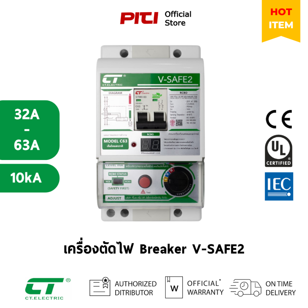CT เครื่องตัดไฟ V-SAFE2 (32A-63A) 10kA Breaker