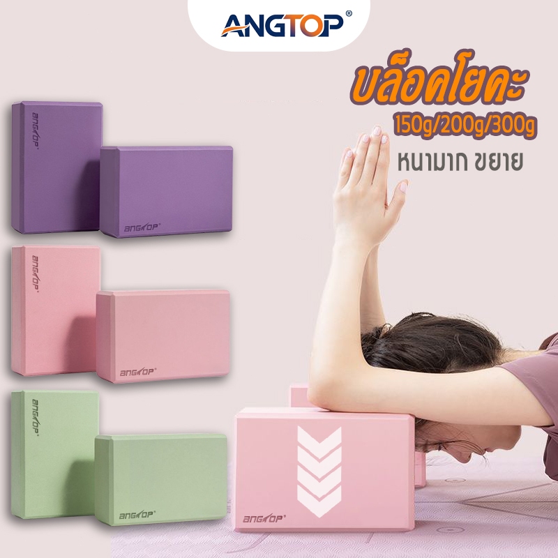 ANGTOP Yoga Block EVA บล๊อกโยคะ ขอบโค้งมนเนื้อแน่นไม่บาดผิว เต้นรำ โยคะ ออกกําลัง หมอนโยคะ บล็อคโยคะ