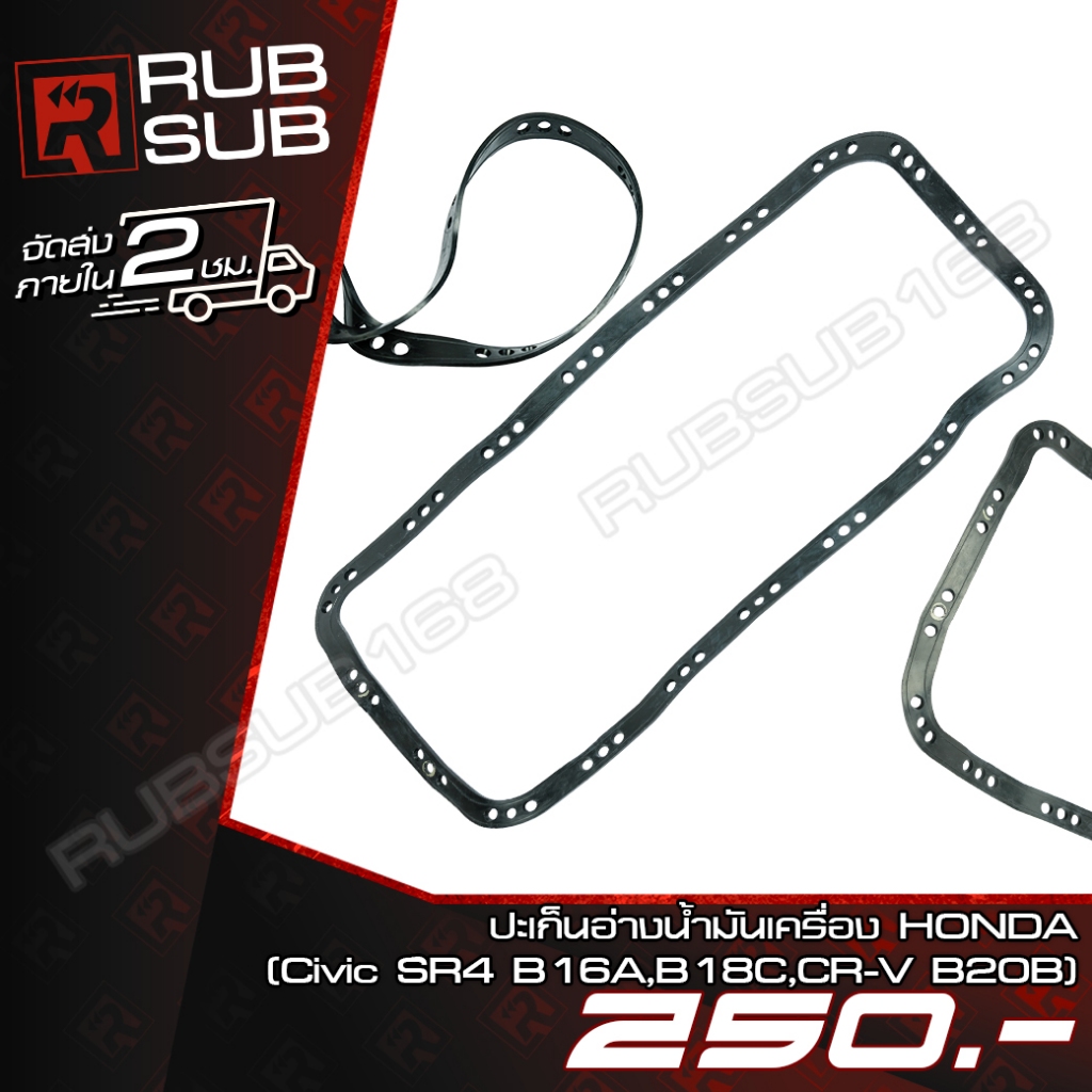 ปะเก็นอ่างน้ำมันเครื่อง HONDA (Civic SR4 B16A,B18C,CR-V B20B)