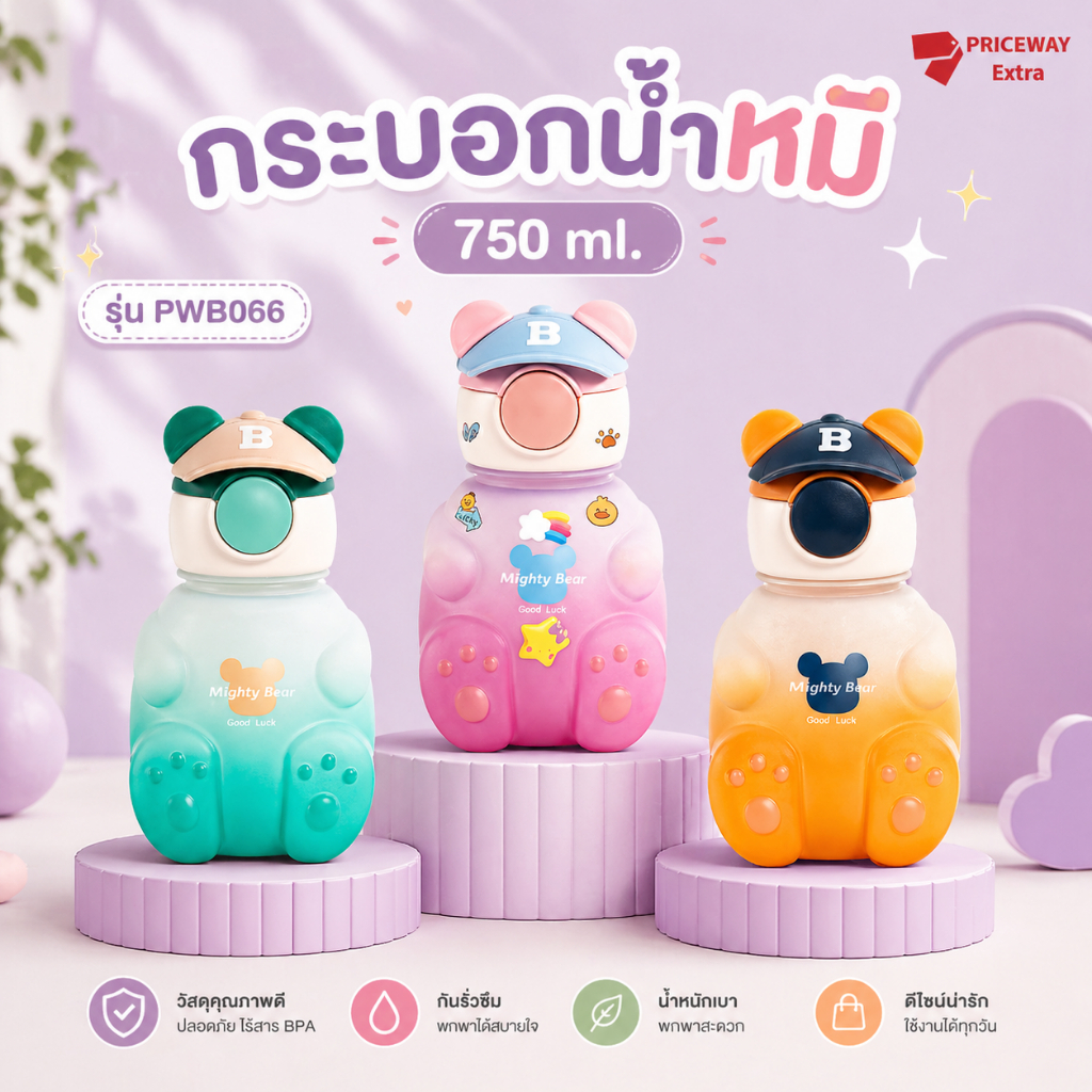 กระบอกน้ำหมี ขวดน้ำเด็กมีสายคล้อง และหู้หิ้ว พร้อมหลอด ขนาด 800ml พร้อมฝากันรั่ว แถมสติ้กเกอร์PWB066