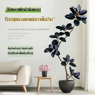 【ปรับแต่ง DIY ได้เอง 2026 รุ่นใหม่】 ต้นไม้ปลอม ต้นไม้ปลอมใหญ่ 120/160/180cm ความจำลอง 99% สำหรับตกแต่งบ้านและสว