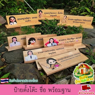 ป้ายตั้งโต๊ะ พร้อมฐาน (แยกออกจากกันได้) ป้ายชื่อ ตำแหน่ง ป้ายชื่อตั้งโต๊ะ เปลี่ยนข้อความ รูปโลโก้ได้ ตามใจลูกค้า ทนทาน