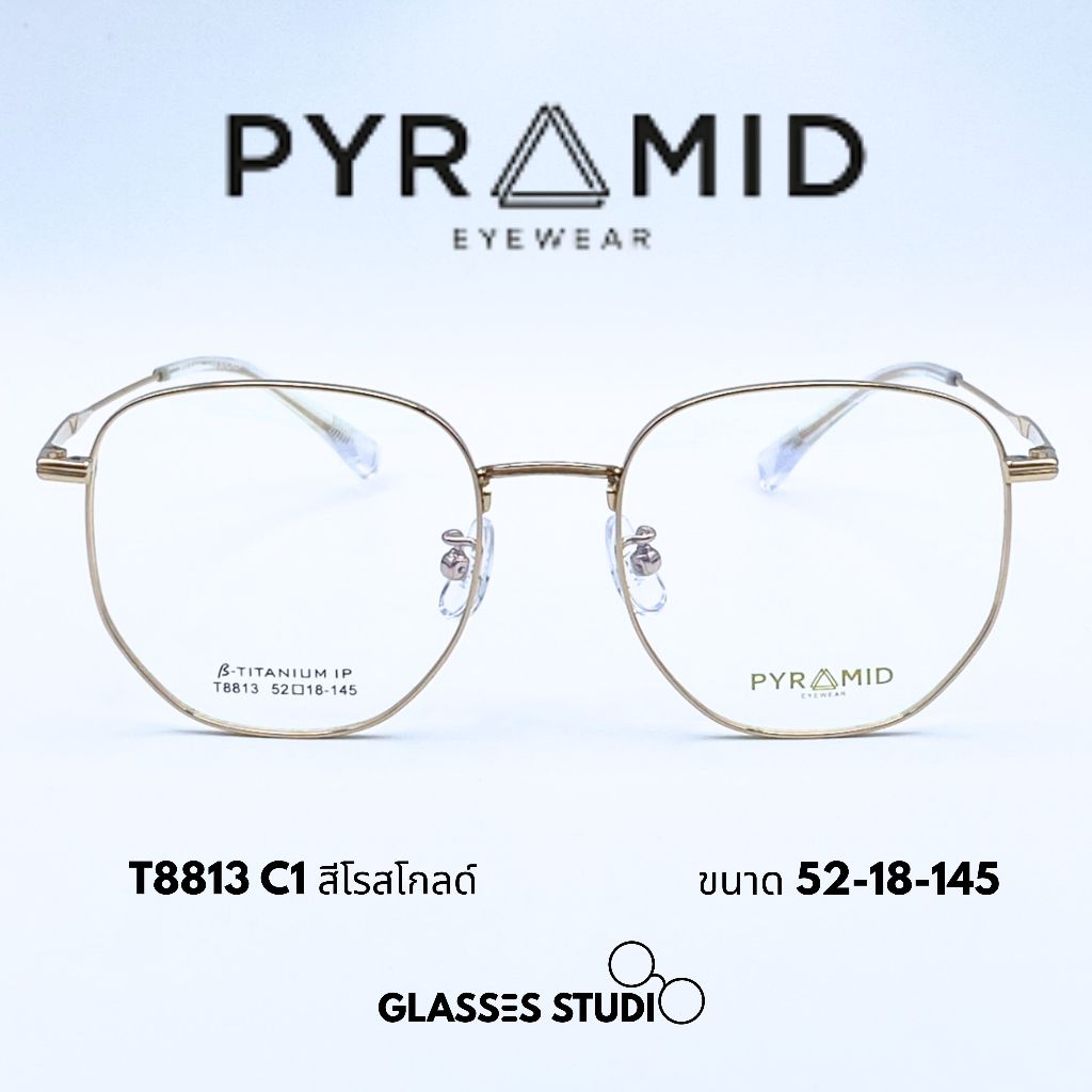 กรอบแว่นตา Pyramid รุ่น T8813 C1 สีโรสโกลด์ ขนาด 52-18-145