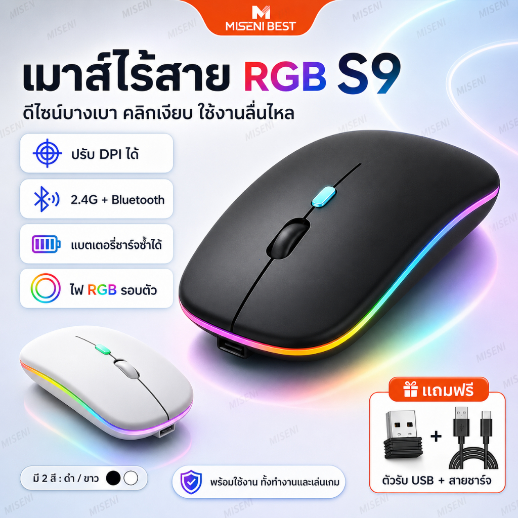 MISENI-2.4GHz เม้าส์ เมาส์ไร้สาย เสียงปุ่มเงียบได้ เมาส์เมาส์บลูทูธ แบบชาร์จไฟได้พร้อมไฟ RGB Wireless Mouse เมาส์เกมมิ่ง