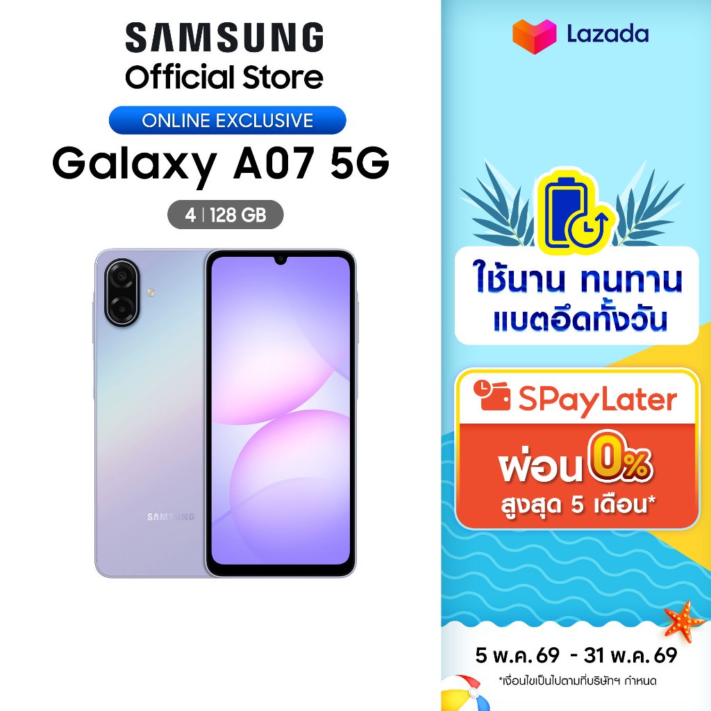 (Online Exclusive) Samsung Galaxy A07 5G 4/128GB (เลือกสีได้)