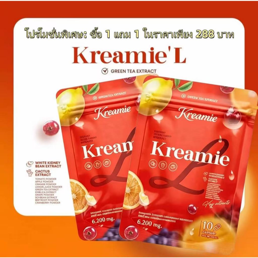 (ซื้อ 1 แถม 1 ) (พร้อมส่ง+ร้านเจ้าของแบรนด์) 💃💗 ครีมมี่แอล Kreamie L เม็ดส้ม 10 แคปซูล