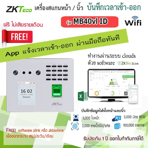 MB40VL ZKTECO เครื่องสแกนใบหน้า/สแกนนิ้ว ดูรายงานผ่านwebsiteได้เลย