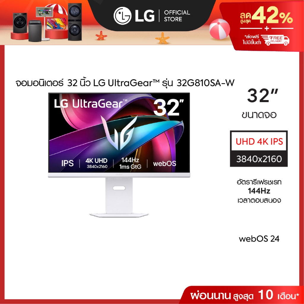 LG UltraGear™ 32 นิ้ว 144Hz UHD 4K AI (32G810SA-W) Smart Gaming Monitor 1ms (GtG) *ส่งฟรี*