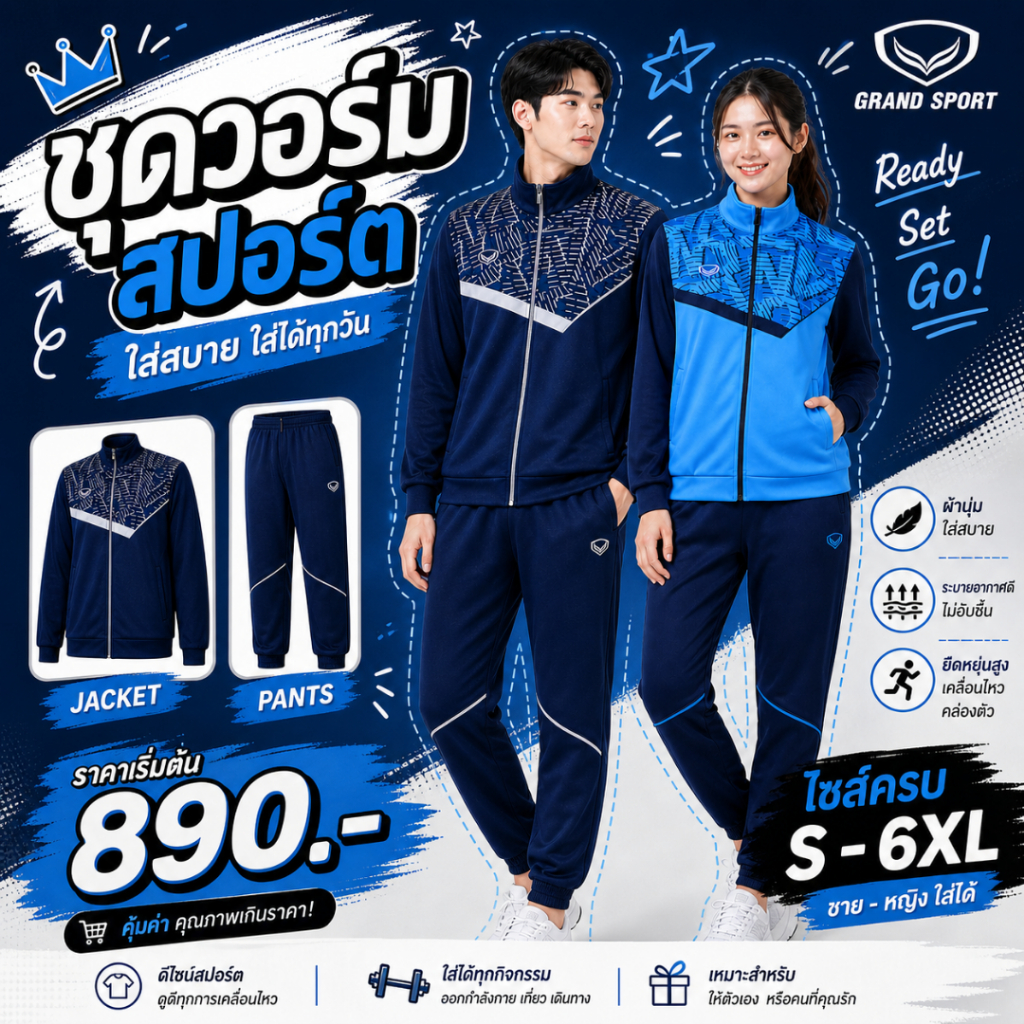 16-394 06-394 ชุดวอร์มแกรนด์สปอร์ต