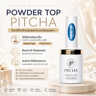 Powder Top PITCHA ท้อปสำหรับทาก่อนขัดผงกระจก