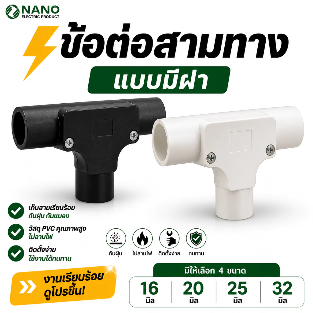 10 ชิ้น สามทาง เเบบมีฝา 16มิล 20มิล 25มิล 32มิล NANO NNIT16 NNIT20 NNIT25 NNIT32