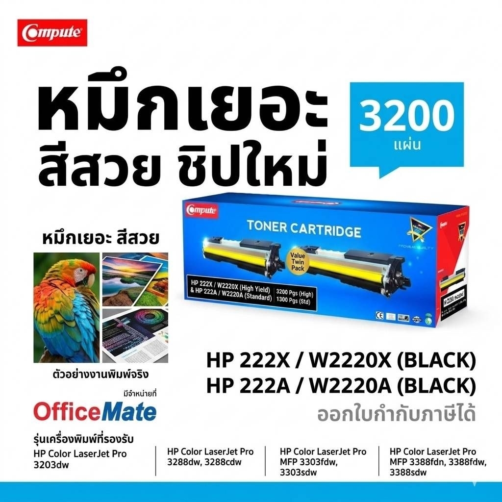 ตลับหมึก HP W2220A สีดำ HP 222A HP222X เครื่อง HP Color 3203 3203dw MFP 3303 3303sdw 3303fdn 3303sdw