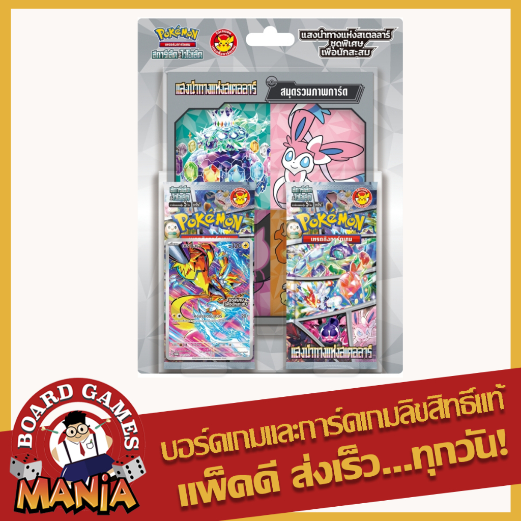 [Pokemon TCG Thai] สการ์เล็ต&ไวโอเล็ต แสงนำทางแห่งสเตลลาร์ ชุดพิเศษเพื่อนักสะสม โปเกมอนเทรดดิ้งการ์ดเกม