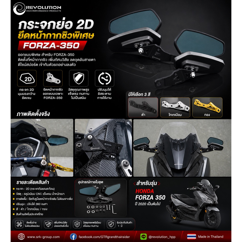 กระจกย่อ 2D ยึดหน้ากากชิวพิเศษ FORZA-350  4401155531007 - ดำ