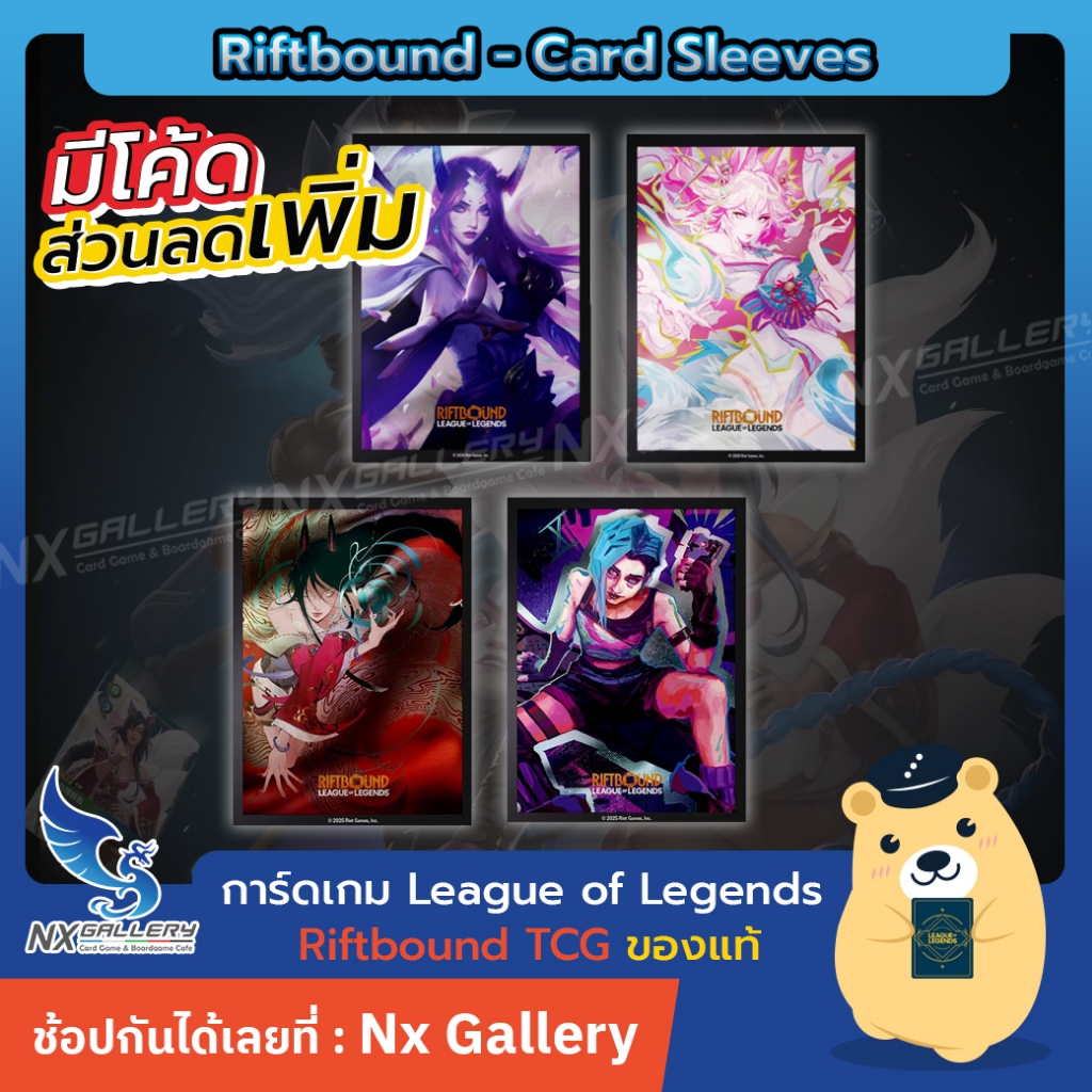 [Riftbound] Sleeves ซองใส่การ์ด - Ahri / Jinx / Miss Fortune (การ์ดเกม League of Legends)