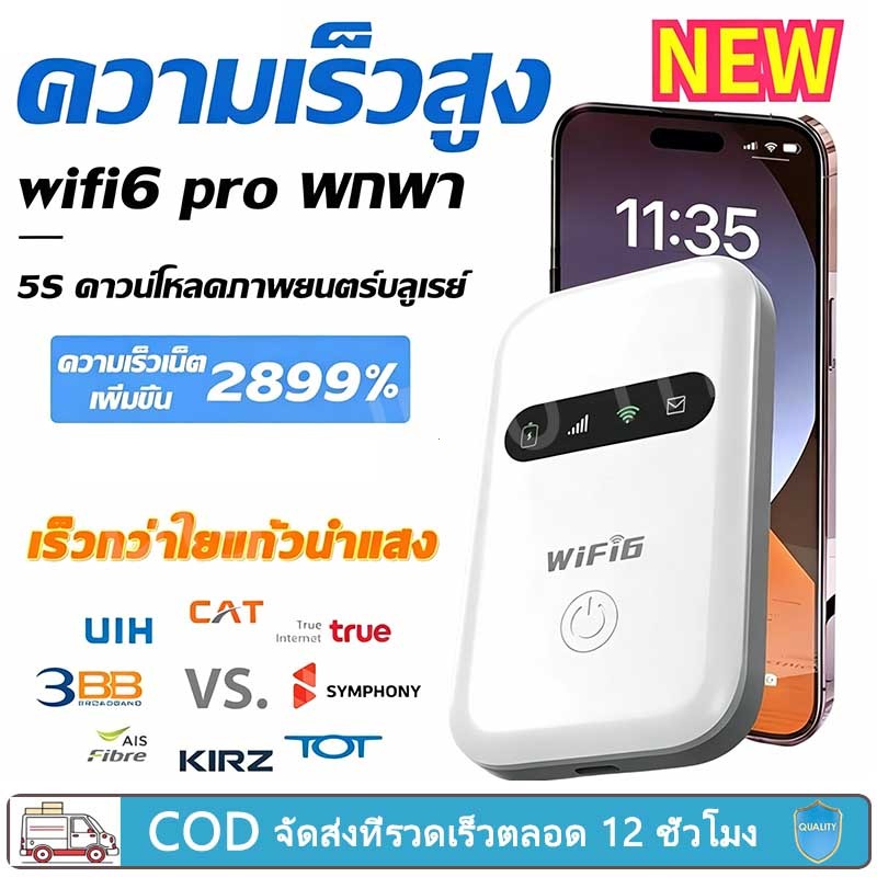 【รับประกัน 5 ปี】 ไวไฟพกพา 4G/5G WIFI พกพาสะดวก รองรับทุกซิม เน็ตความเร็วสูงไม่จำกัด WiFi แบบพกพา ไวไ