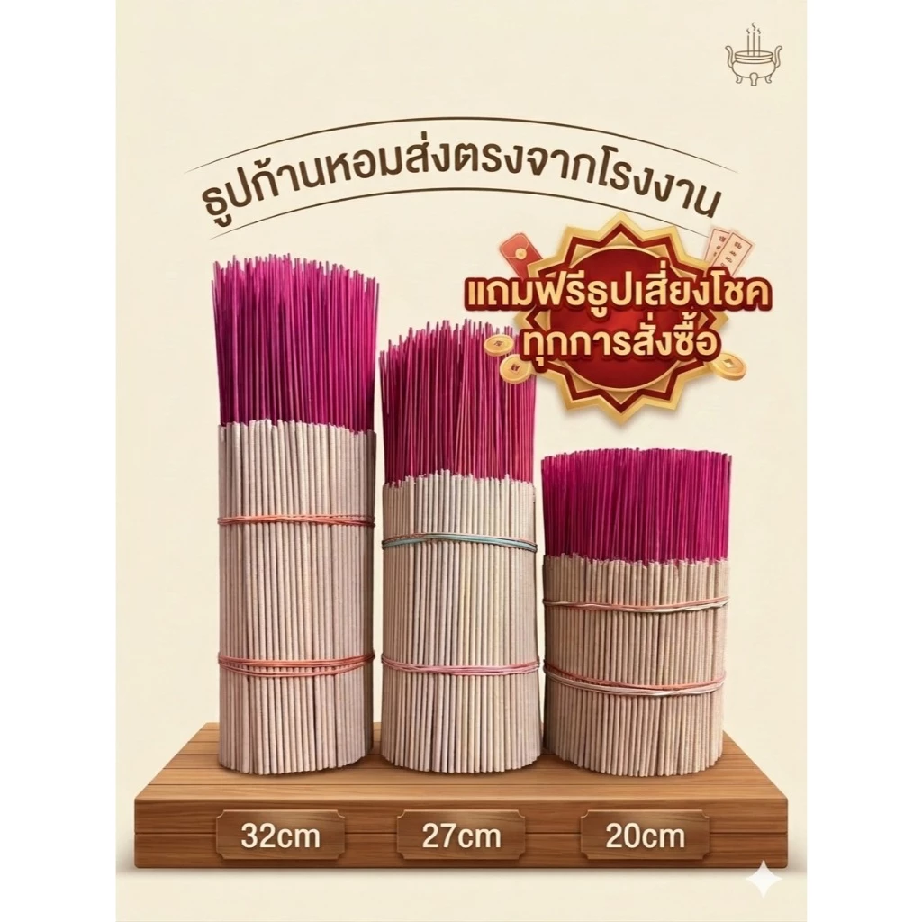 ธูปเปลือย ธูปก้านหอมขนาด 1kg มี3ขนาด 32cm 27cm 20cm แถมฟรี!ธูปตัวเลขทุกออเดอร์ รวมส่งถูกไม่แพ้ใคร