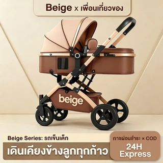 Beige รถเข็นเด็ก รถเข็นเด็กพับได้ ปรับนั่ง นอน เอน โช๊คอัพ ล้อ พกพาสะดวก พร้อมเบรก