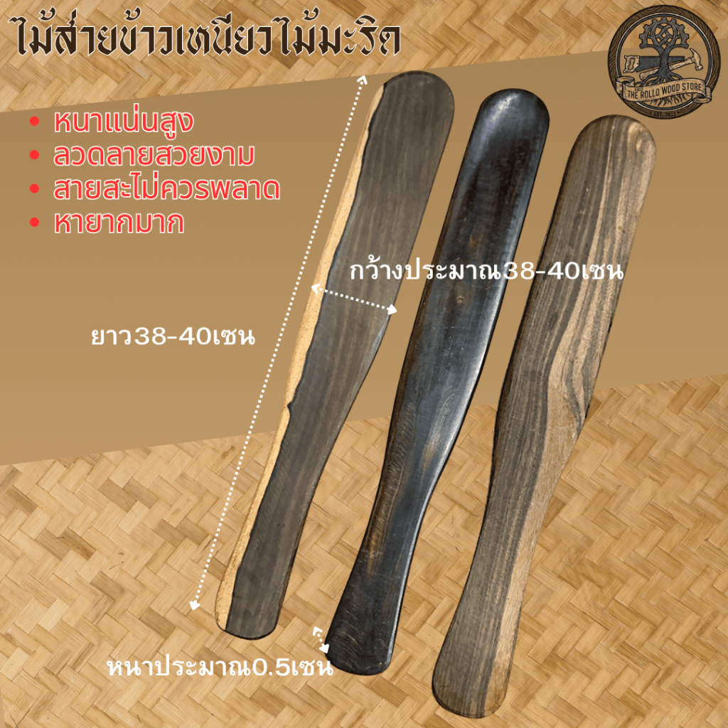 "ไม้กระด้ามไม้มะริดแทัไม้หายากมาก "ราชาแห่งไม้พญางิ้วดำ" และเป็นหนึ่งในไม้เนื้อแข็งที่หายากและมีราคาสูง"