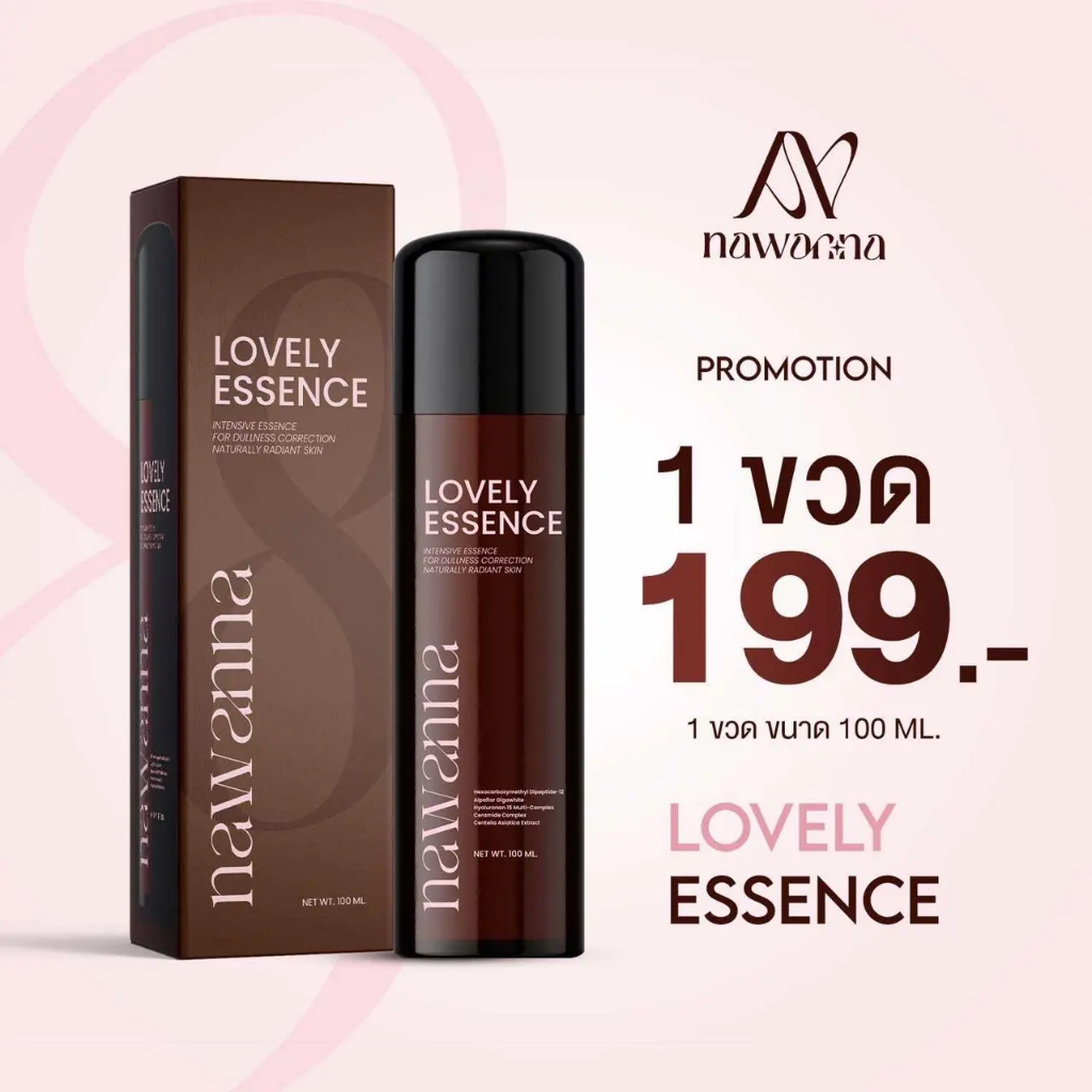 [พร้อมส่ง] น้ำตบคุณโจ้ NAWANNA เลิฟลี่ เอสเซนส์ ลดเลือนฝ้ากระ ผิวชุ่มชื้น เหมาะกับผิวแพ้ง่าย 1 ขวด / 3 ขวด
