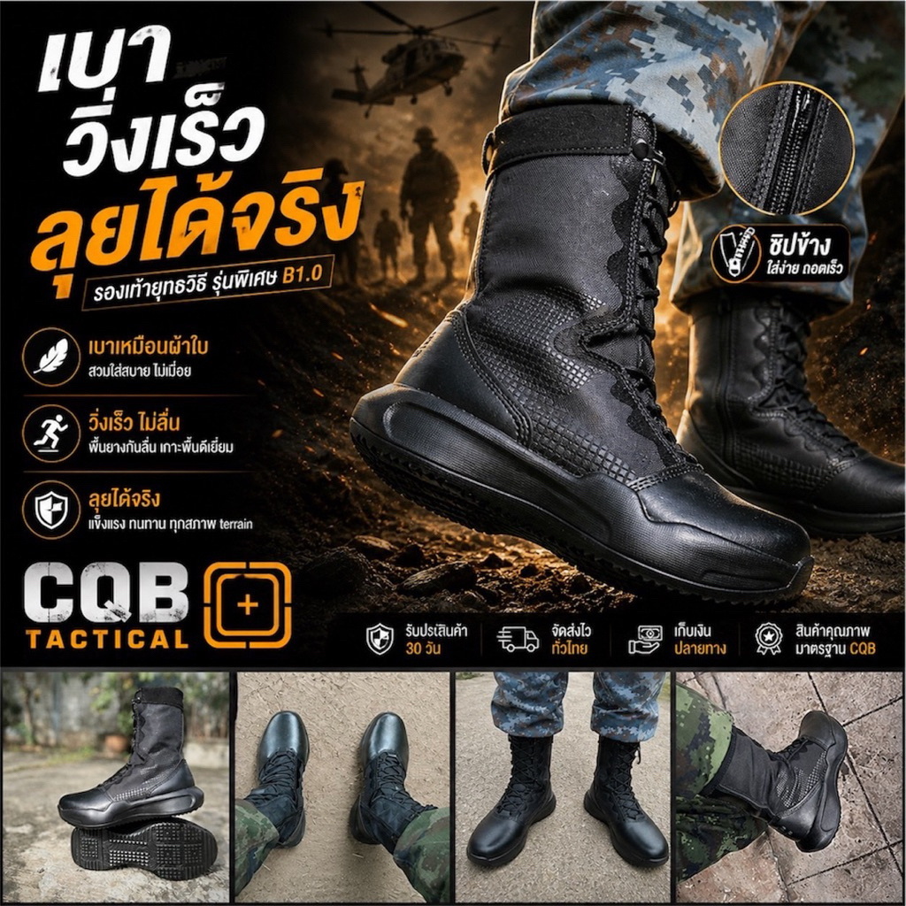 รองเท้าคอมแบท จังเกิ้ลยุทธวิธี CQB B1 รุ่นเบาใส่สบาย