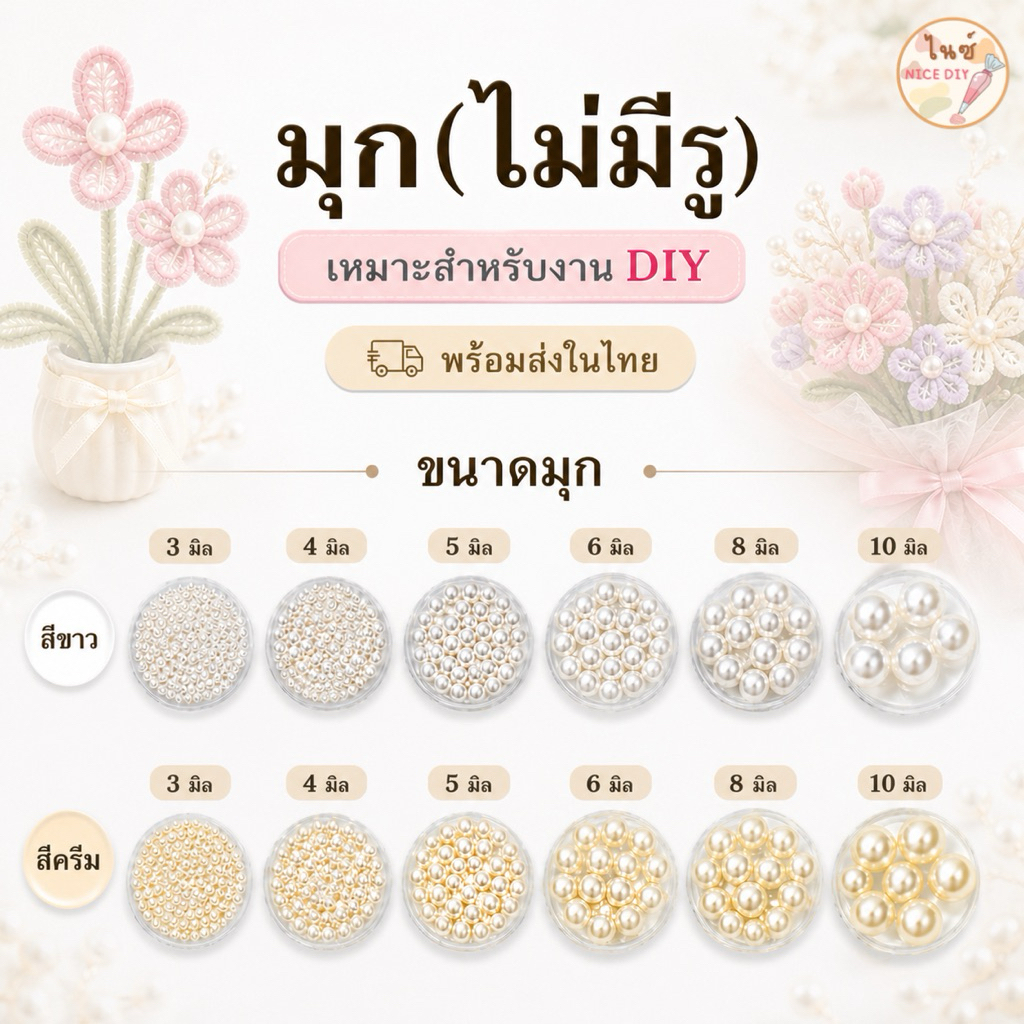 (มุกไม่มีรู) มุกตกแต่ง มุกติดลวดกำมะหยี่ ใช้ตกแต่งงานdiy แต่งวิปครีม พร้อมส่ง🇹🇭