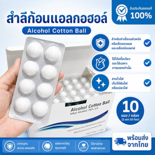 แอลกอฮอล์หลุมยี่ห้อ JP Care (กล่อง100แผง) อย.ไทย ของเเท้ราคาดีที่สุดพร้อมส่ง