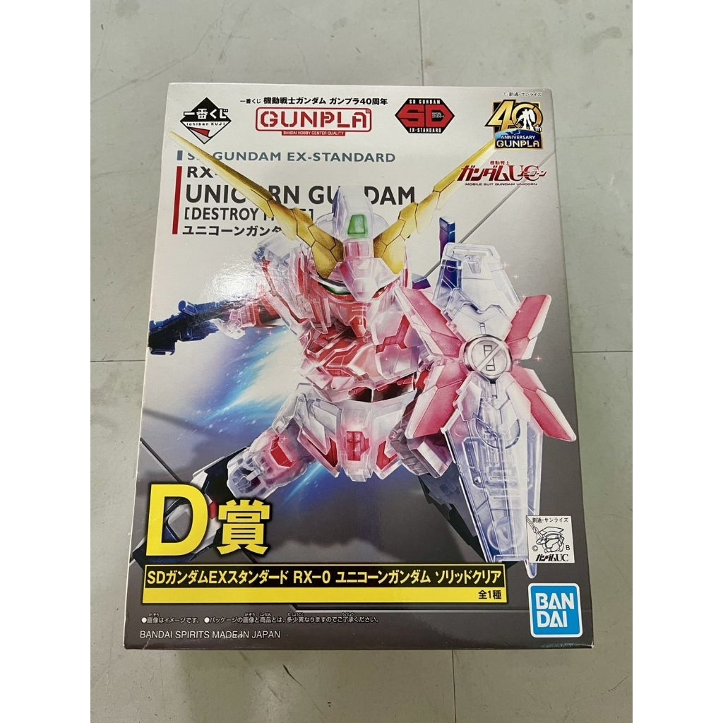 NEW Ichiban Kuji 40th SD Gundam EX-Standard RX-0 Unicorn Solid clear D Japan