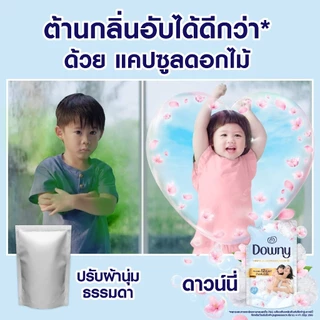 ดาวน์นี่ น้ำยาปรับผ้านุ่ม กลิ่นหอมละมุนจากฟองสบู่และดอกไม้ 950 มล. แพ็คคู่