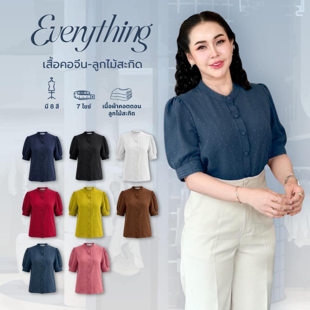 Everything2019 - เสื้อผู้หญิงคอจีน แขนศอก น่ารัก ไม่ซ้ำใคร (2173)