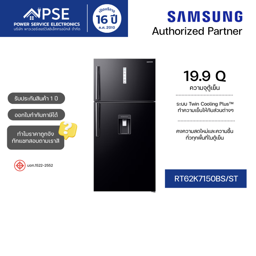 SAMSUNG ซัมซุง ตู้เย็น 19.9 Q Twin Cooling Plus เทคโนโลยี Digital Inverter รุ่น RT62K7150BS/ST